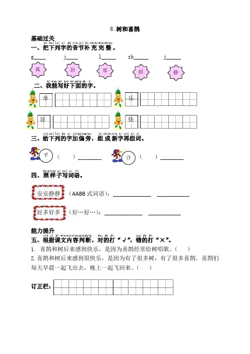 部编版一年级语文下册《6.树和喜鹊》同步课时练习题及答案【优】