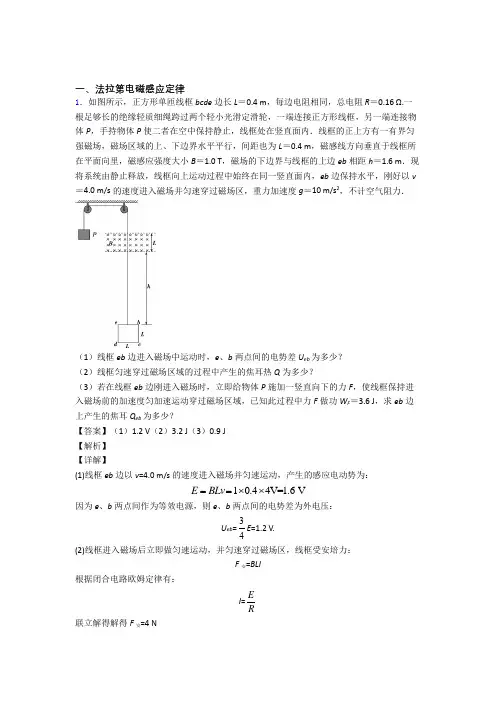 物理法拉第电磁感应定律的专项培优易错试卷练习题附详细答案
