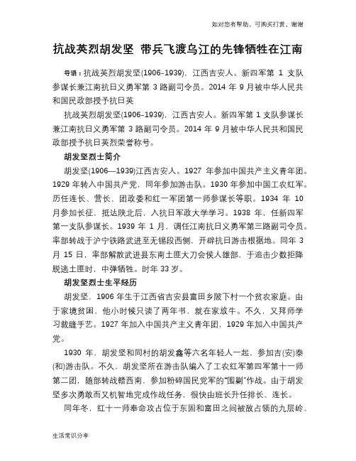 抗战英烈胡发坚 带兵飞渡乌江的先锋牺牲在江南