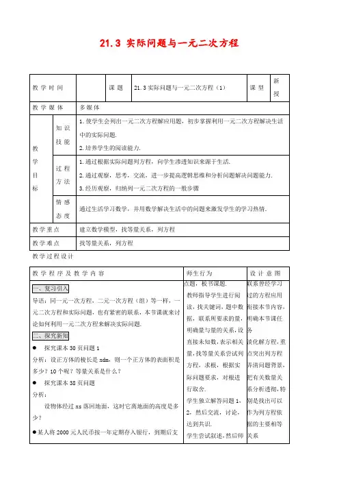 人教版九年级数学上册21.3 实际问题与一元二次方程(第1课时)公开课 精品教案 