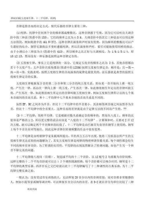 律制详解(五度相生律、十二平均律、纯律)