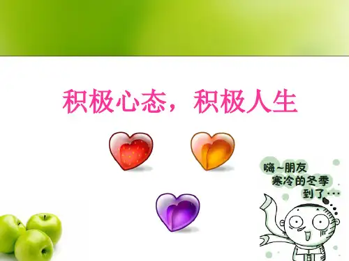 企业员工心态培训心态培训