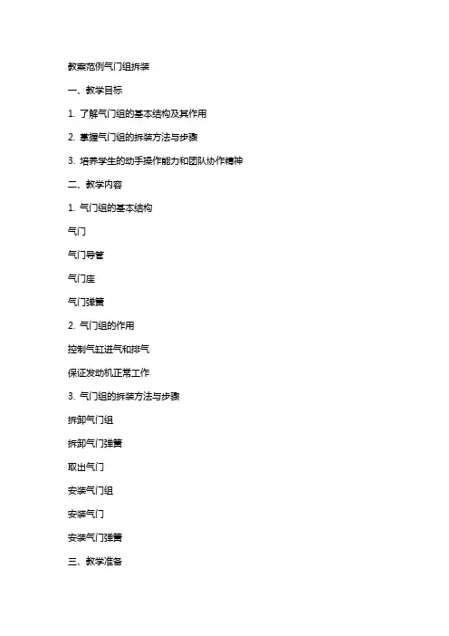 教案范例气门组拆装