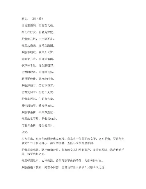 罗敷文言文翻译