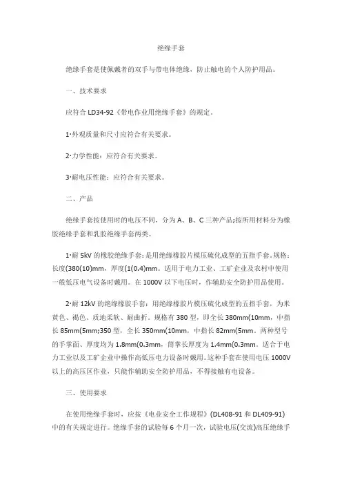 绝缘手套