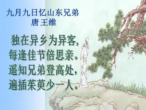 三年级语文《古诗两首_夜书所见》ppt课件