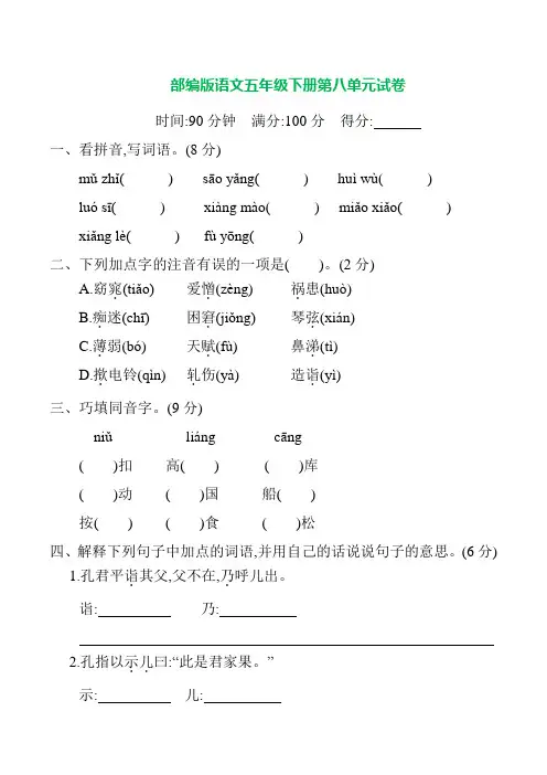 部编版语文五年级下册第八单元提升练习 (含答案)含答案