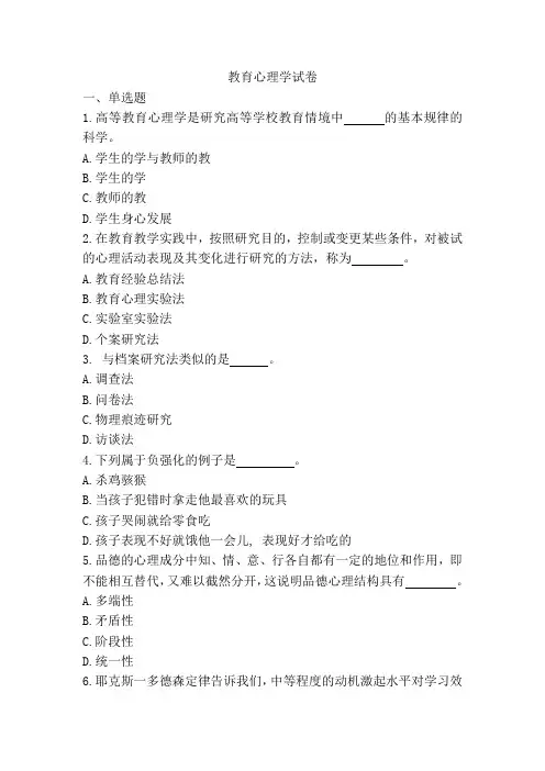 《高等教育心理学》试卷12