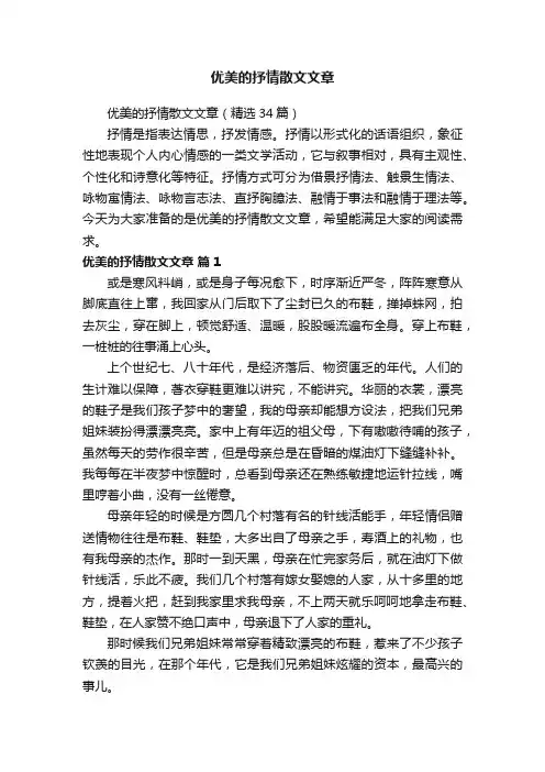 优美的抒情散文文章（精选34篇）