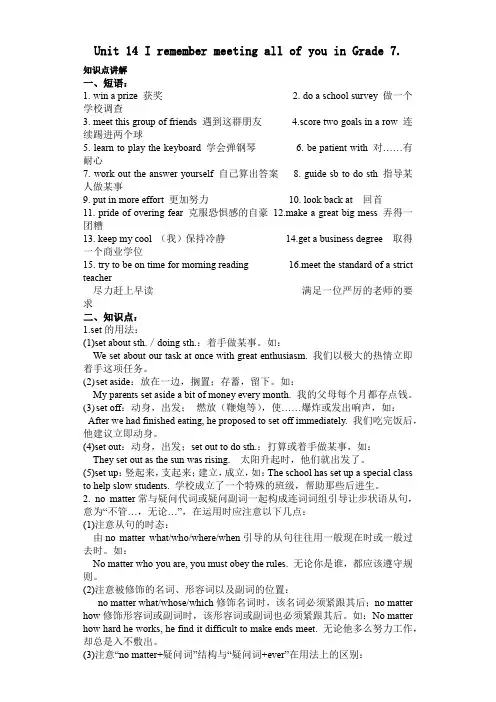 Unit14IremembermeetingallofyouinGrade7.知识点讲解精选精练人教