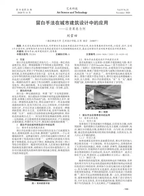留白手法在城市建筑设计中的应用——以青果巷为例