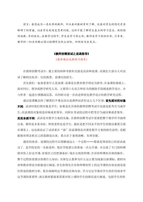 最新《教师招聘面试之说课指导》教师招聘精品获奖完美优秀实用观摩课赛教课公开课示范课优质课说课技巧指导