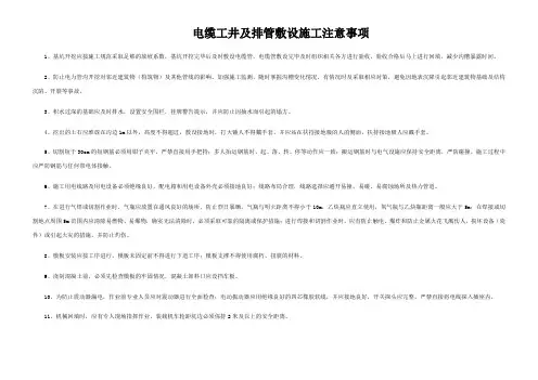 电缆工井及排管敷设施工注意事项