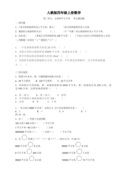 人教版四年级上册数学  第二单元  公顷和平方千米   单元测试题1