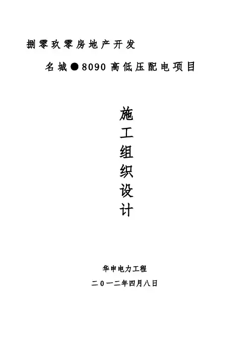 电力工程技术标范本