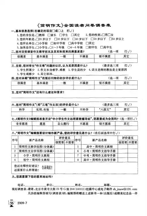 《简明作文》全国读者问卷调查表