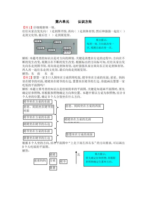 青岛版二年级第六单元认识方向检测题解析