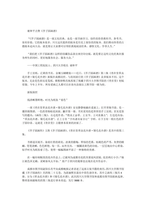 《芥子园画谱》新版问世 再现300年前原貌(图)
