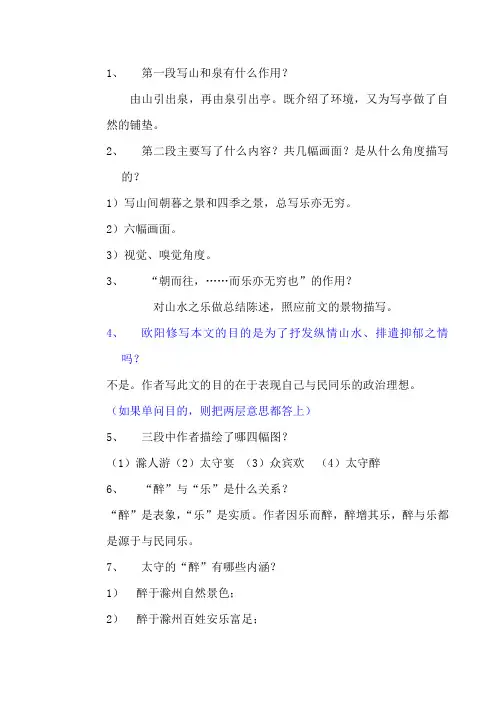 《醉翁亭记》简答题