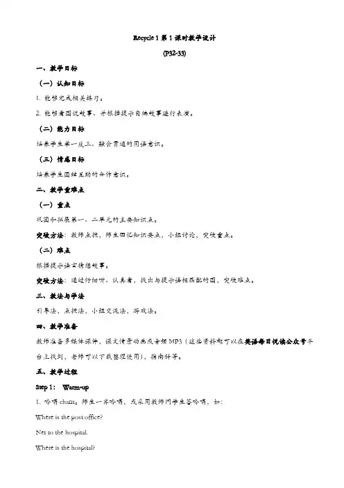 新版pep英语六年级上册recycle_1_教案【精品】