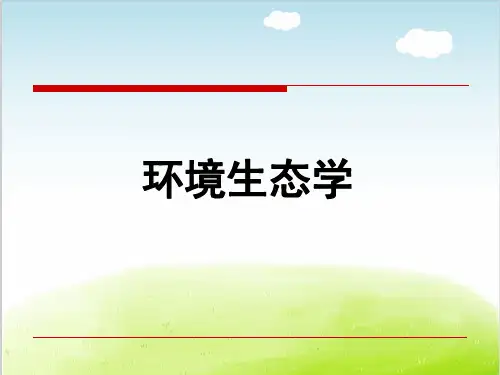 环境生态学课件PPT(共 63张)