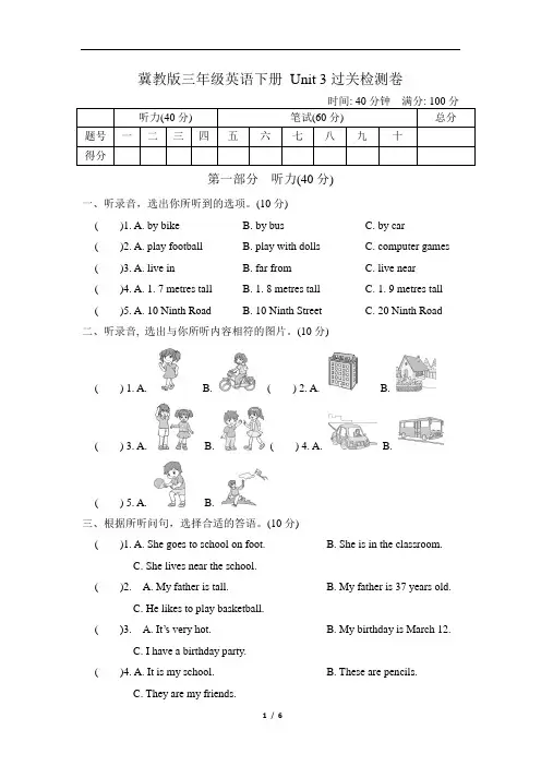 冀教版四年级英语下册第三单元 Unit 3 过关检测卷