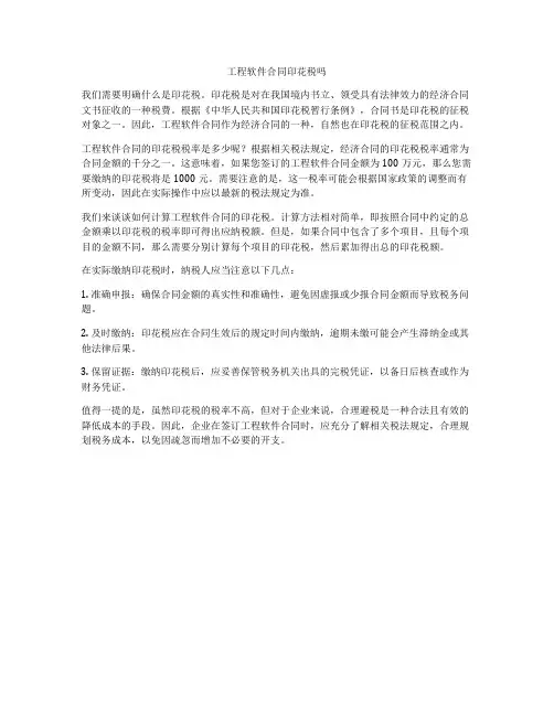 工程软件合同印花税吗