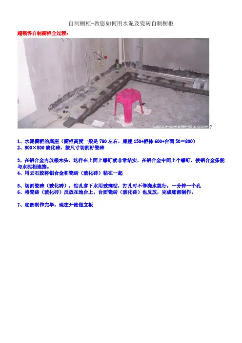 自制橱柜 教程