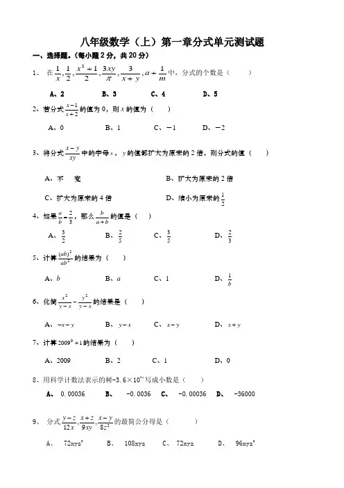 湘教版八年级数学上册第一章分式单元测试_Microsoft_Word_文档 (1)