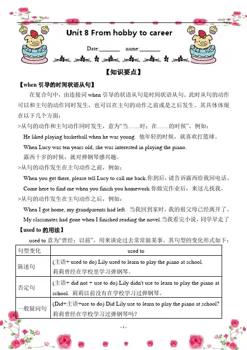 Unit 8 From hobby to career when引导的时间状语从句、used to