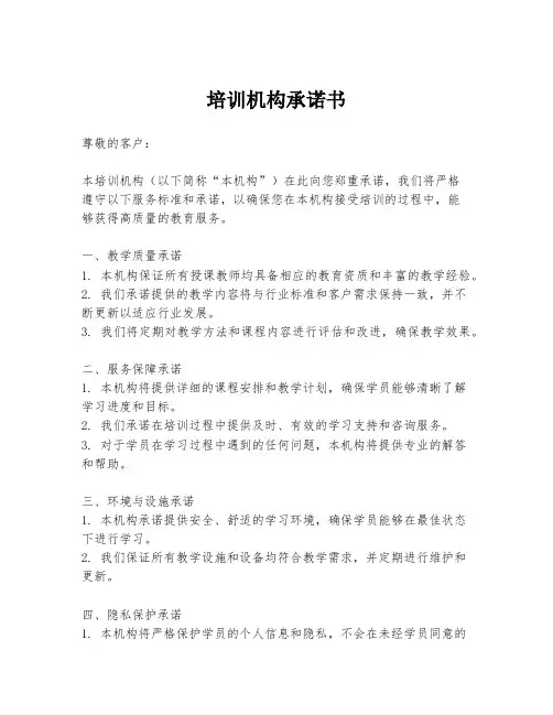 培训机构承诺书