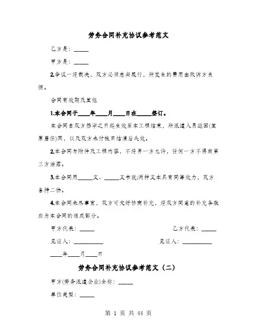 劳务合同补充协议参考范文(七篇)