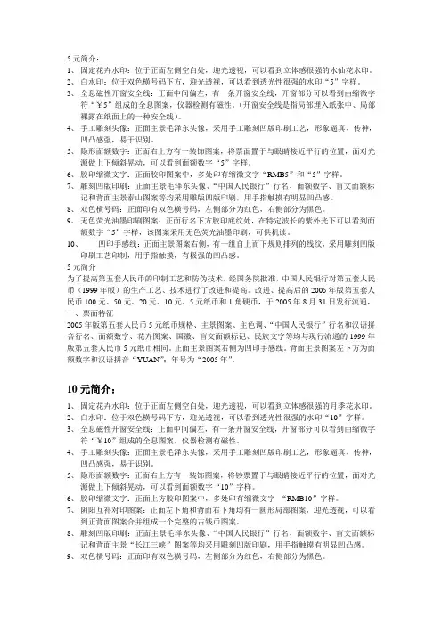 钱币介绍2005年版〔修改版〕