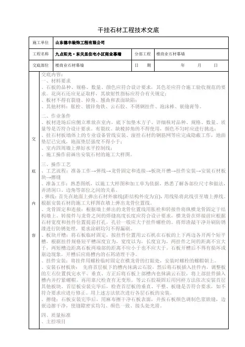 干挂大理石工程技术交底
