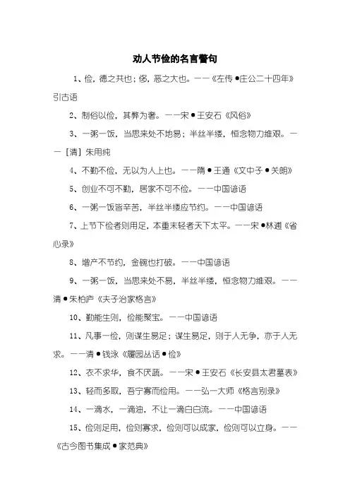 劝人节俭的名言警句