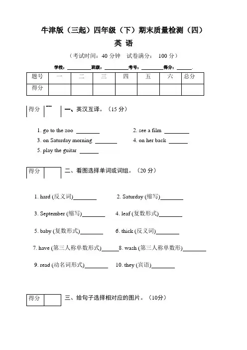 【期末卷】牛津上海版(三起)小学四年级下册英语期末模拟检测试卷(四)含答案