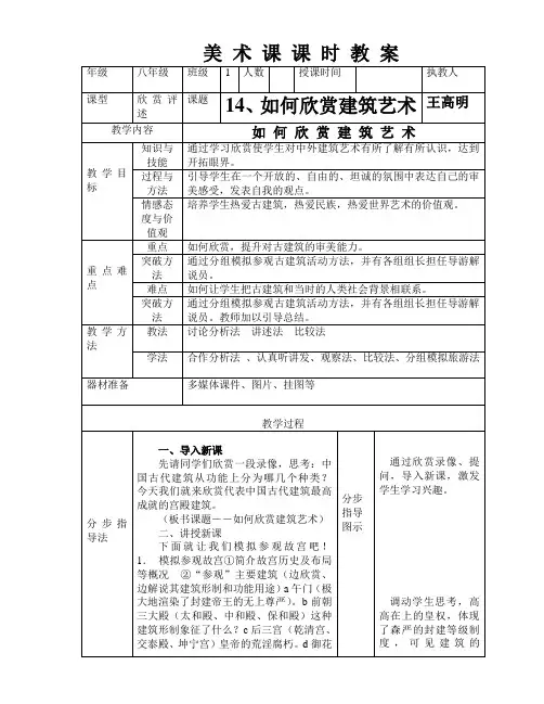 14课如何欣赏建筑艺术  八年级下学期美术教案