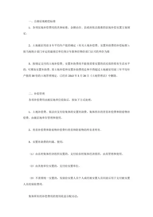 公路征地赔偿标准