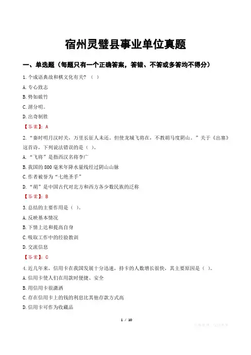 宿州灵璧县事业单位真题