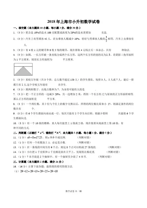 2018年上海市小升初数学试卷真题、答案及解析