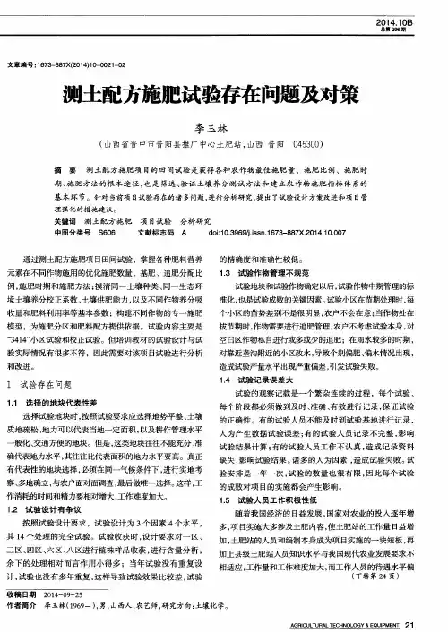 测土配方施肥试验存在问题及对策