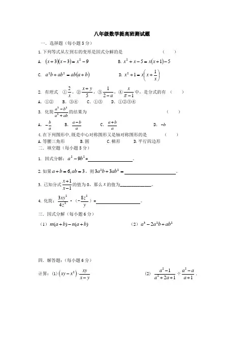 八年级数学提高班测试题