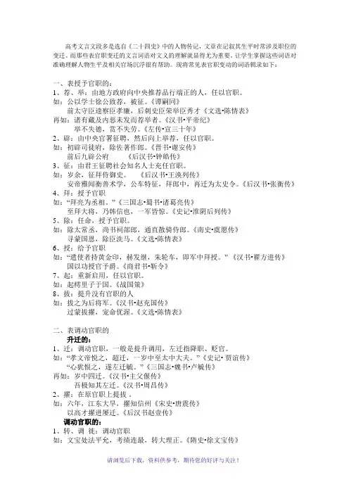 古代表示官职的词语