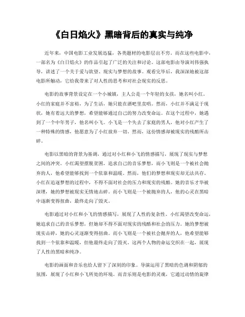 《白日焰火》黑暗背后的真实与纯净