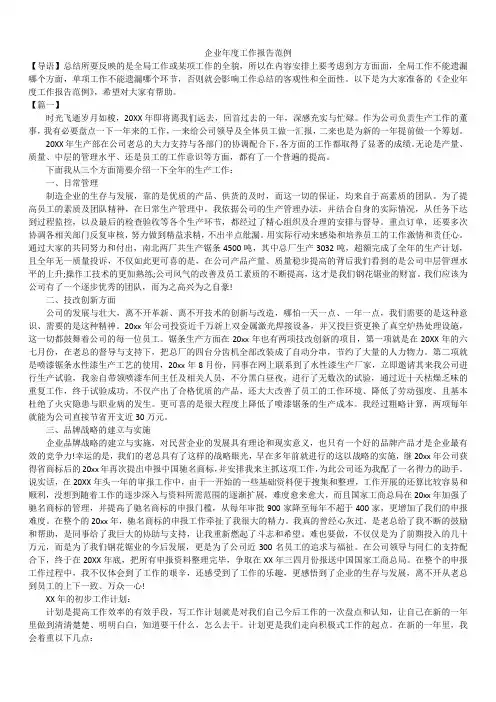 2019最新版企业年度工作报告范例