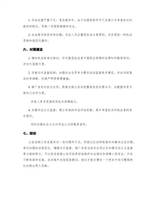 公安法制工作存在的问题和不足