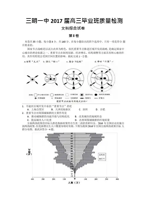 福建省三明市第一中学2017届高三5月质量检测文科综合试题 精品