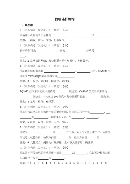 (完整版)试题二曲柄连杆机构