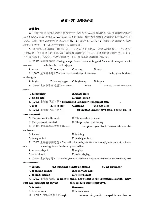 高考英语动词(四)非谓语动词