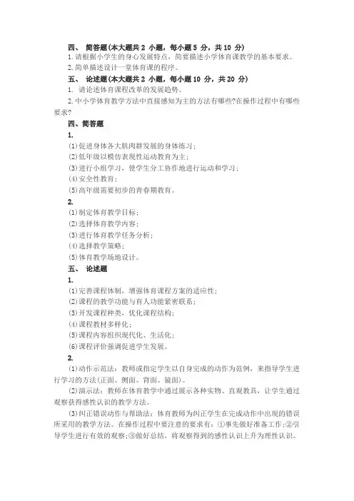 新小学体育教师招聘考试模拟试题及答案一
